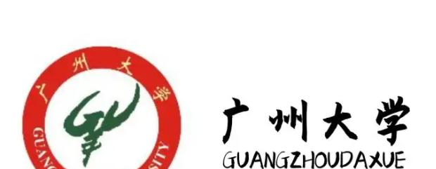 广州大学是二本还是一本（广州大学）