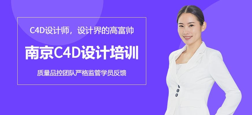 南京C4D设计培训