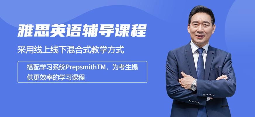 福州雅思辅导学校