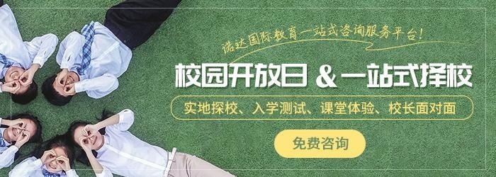 深圳国际城市绿洲学校- [国际学校对比了解]