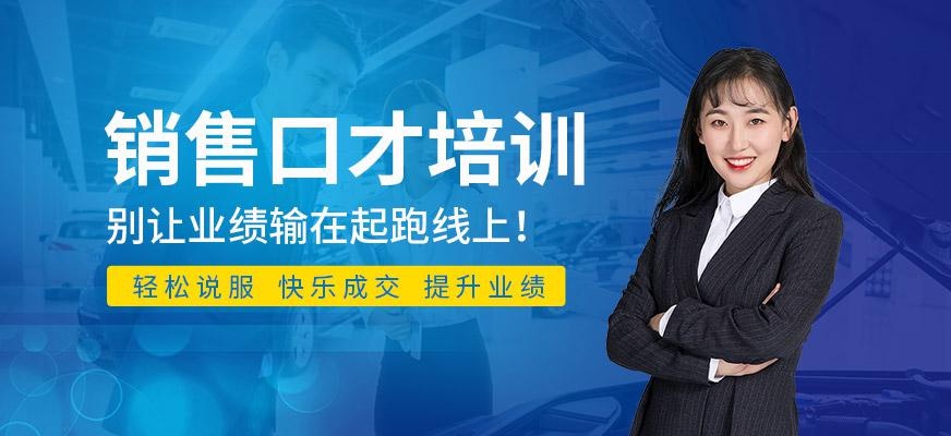 广州今英销售口才培训
