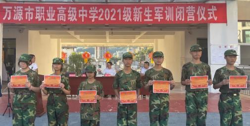 万源职业高级中学