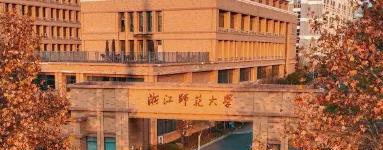 浙江师范大学宿舍条件好不好?(宿舍条件)