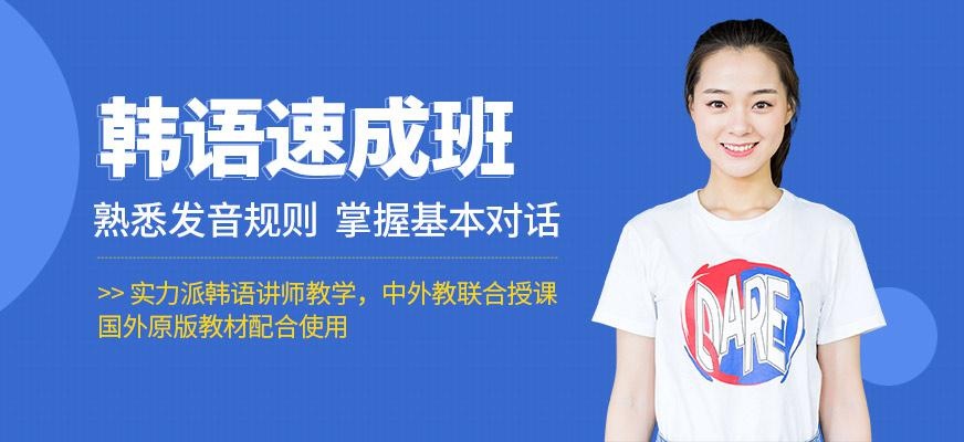 南京韩语语言培训