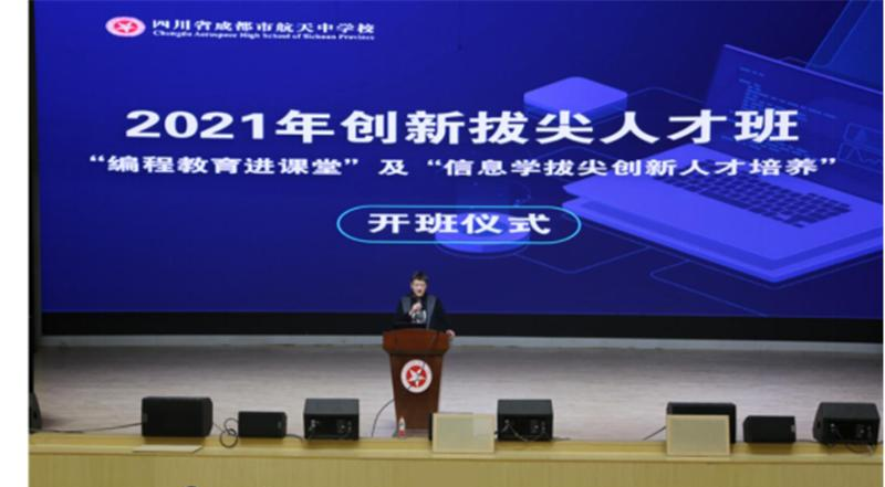 成都航天中学网站