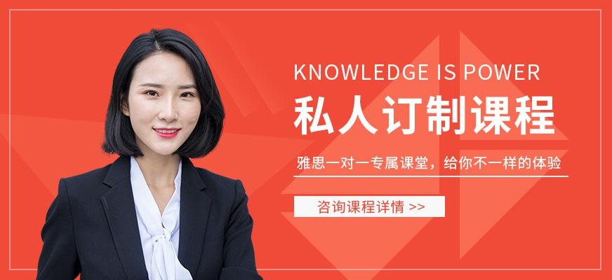 重庆雅思一对一培训机构