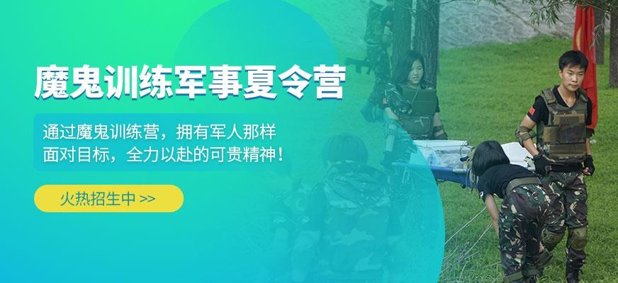 14天魔鬼军事营