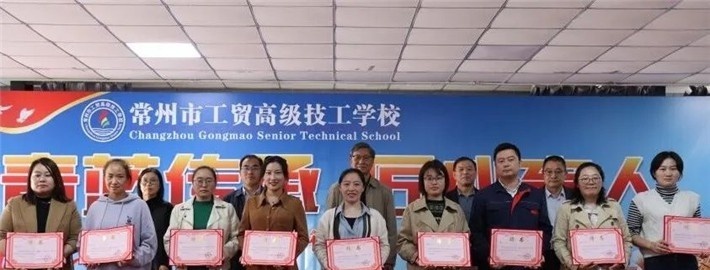 常州市工贸高级技工学校