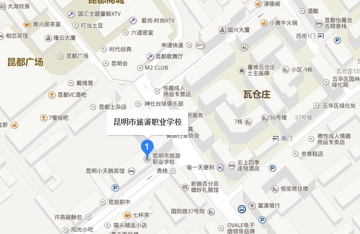 昆明市旅游职业中学