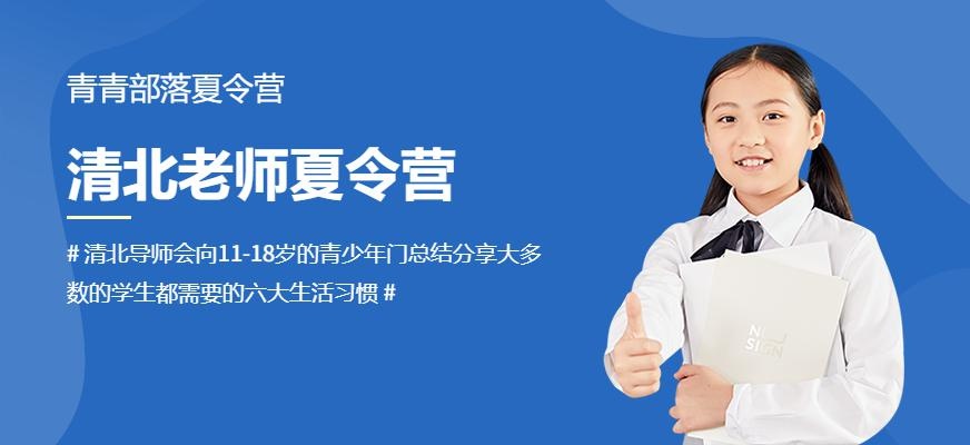 青青部落清北夏令营