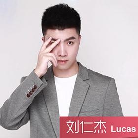 刘仁杰 Lucas