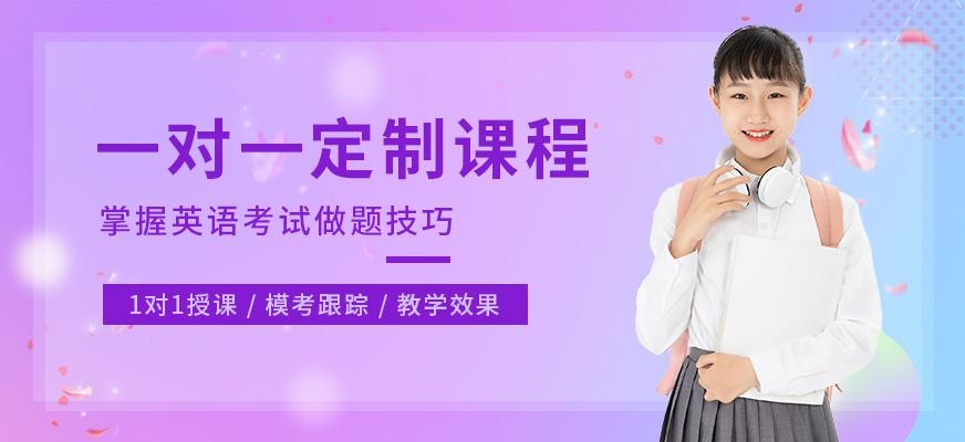 英语一对一培训班