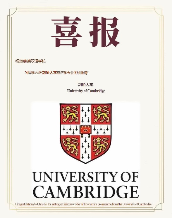上海康德双语学校高中部剑桥面邀喜报.jpg