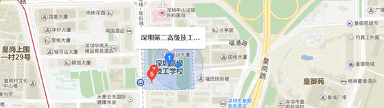 深圳第二高级技工学校