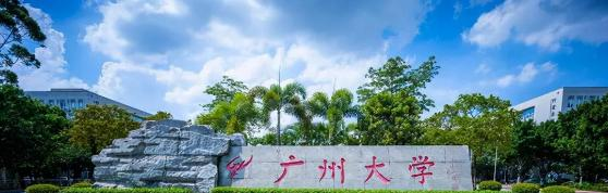 广州大学有哪些中外合作办学专业?(附名单)