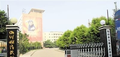 乐山大佛文武学校