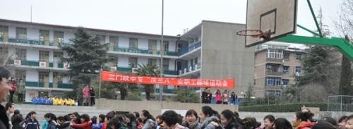 三门峡中等专业学校