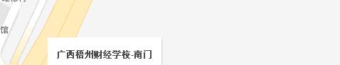 广西梧州财经学校