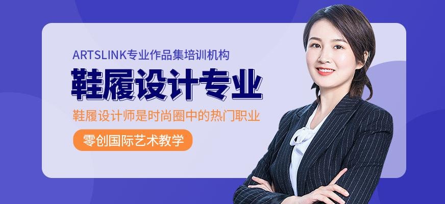 鞋履设计留学