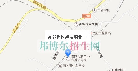 遵义市红花岗区经济职业技术学校