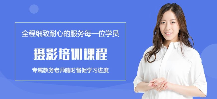 摄影培训