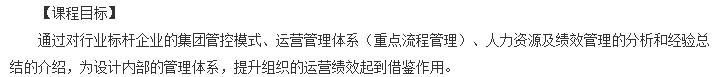 中山大学房地产企业管理体系的建立与优化培训课程目标