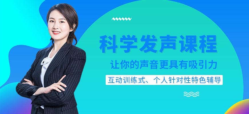 科学发声