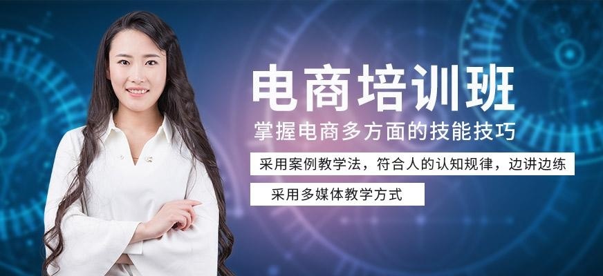 南京电商培训班