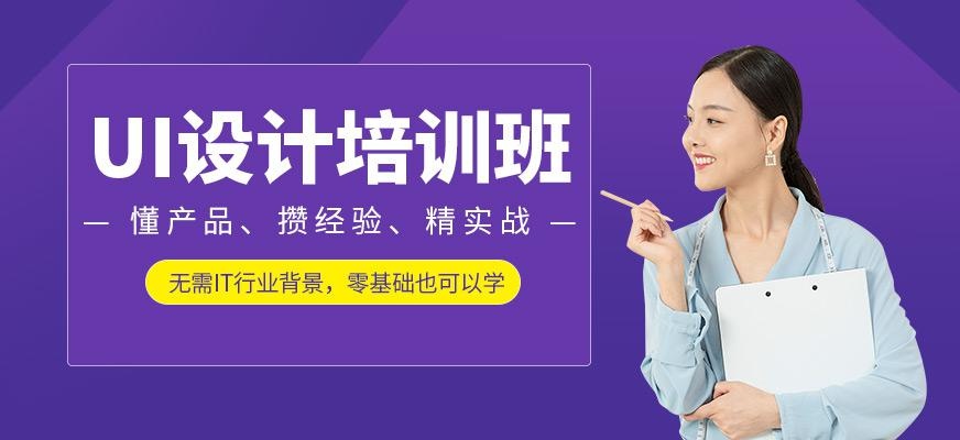 UI设计培训