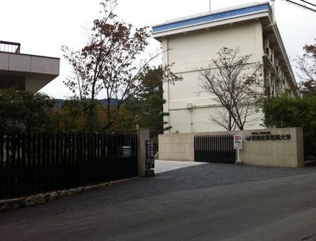 奈良佐保短期大学