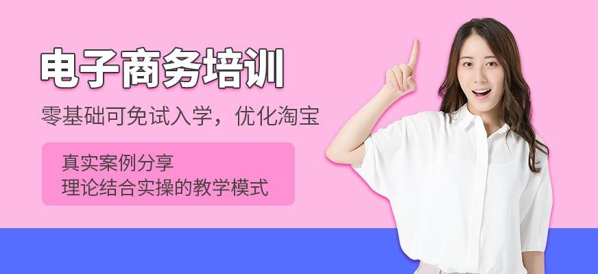 东莞电子商务培训班