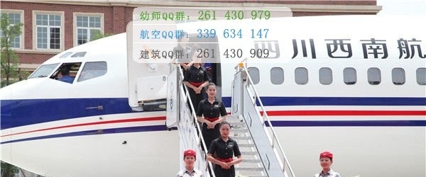 四川西南航空专修学院