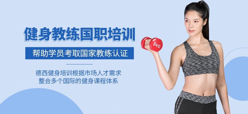 健身教练国职培训班