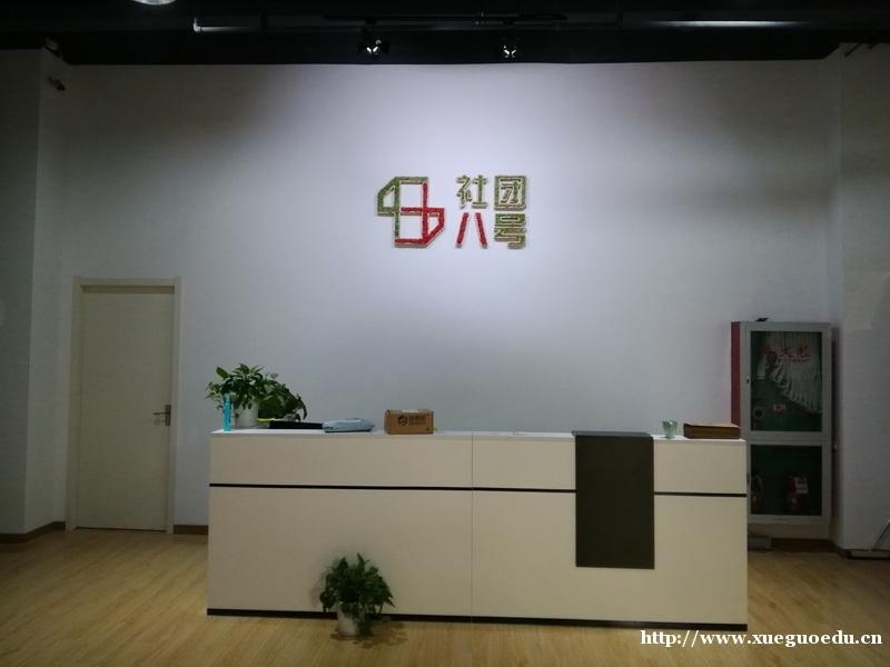 社团前台