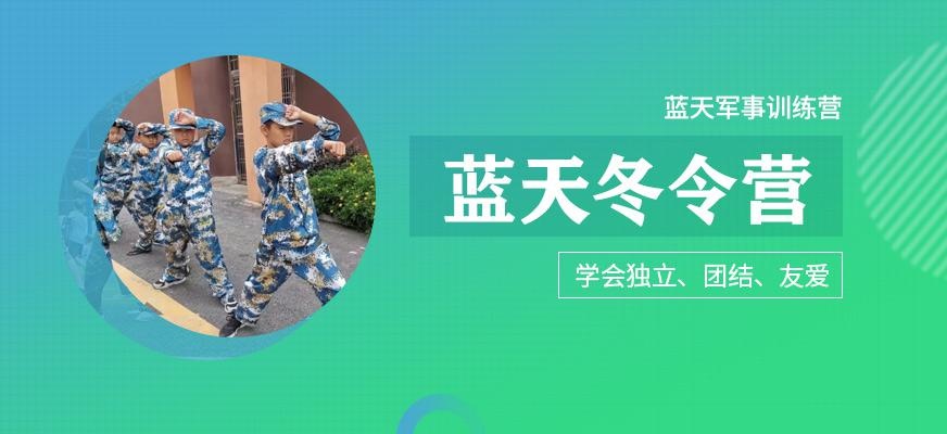 军事体验冬令营