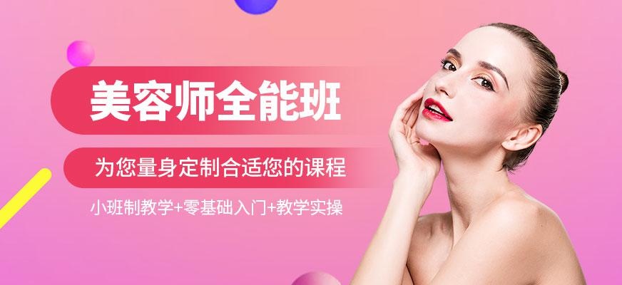 合肥美容师培训