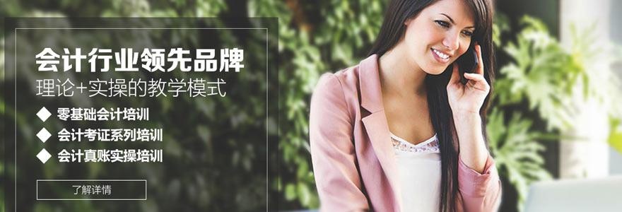广州会计培训哪家好