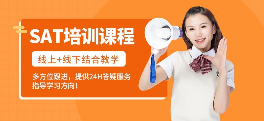 北京sat课程培训班