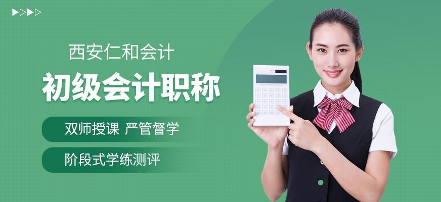 西安中级会计职称培训班