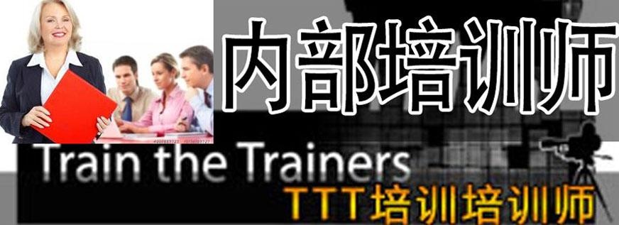 成都ttt培训师培训配图