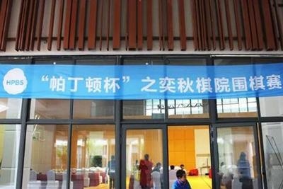 湖州帕丁顿双语学校棋王争霸大赛现场