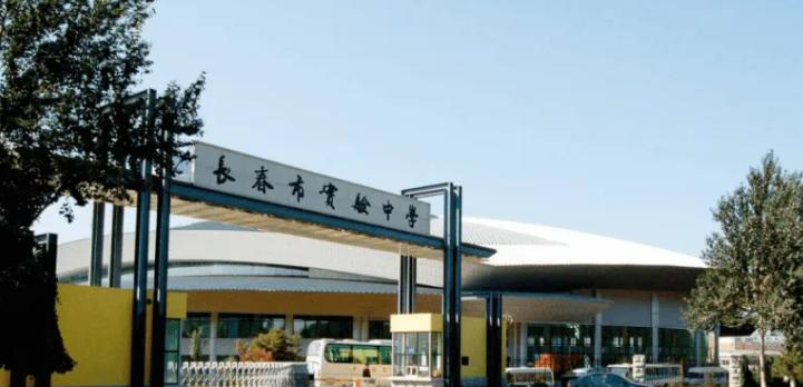长春实验中学2023年招生简章 