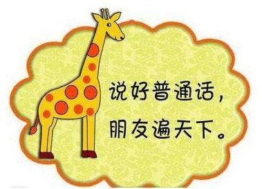 成都普通话培训班配图