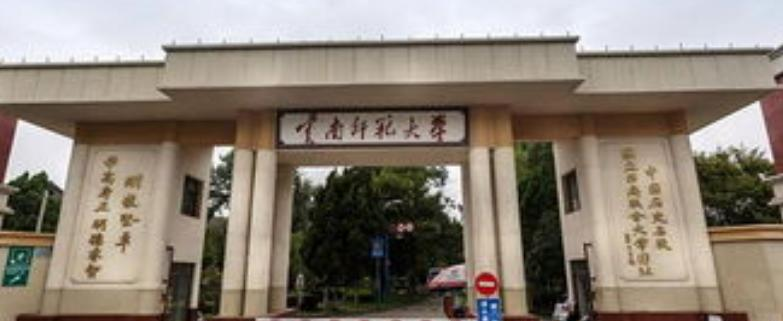 云南师范大学是不是双大学？
