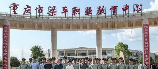 重庆梁平职业教育中心