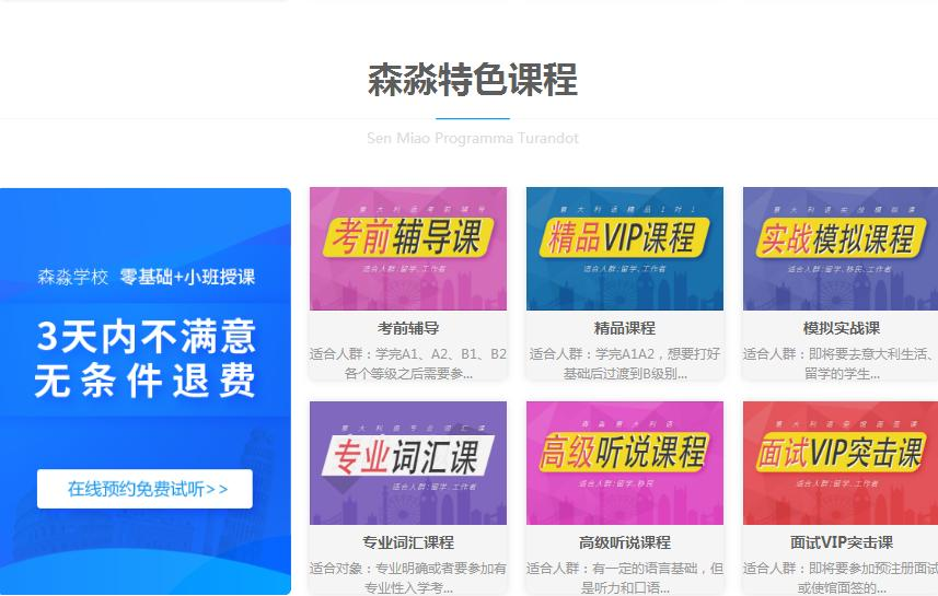 上海意大利语培训学校，选这里就对了