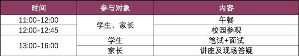 开放日安排表.jpg