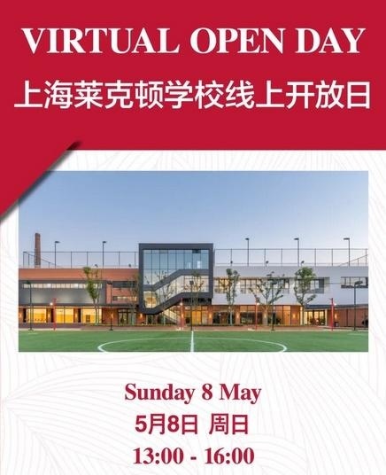 上海莱克顿学校线上开放日.jpg