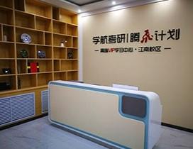 哈尔滨学航考研
