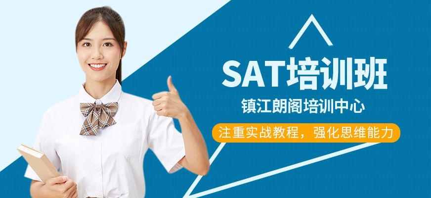 镇江英语sat基础培训